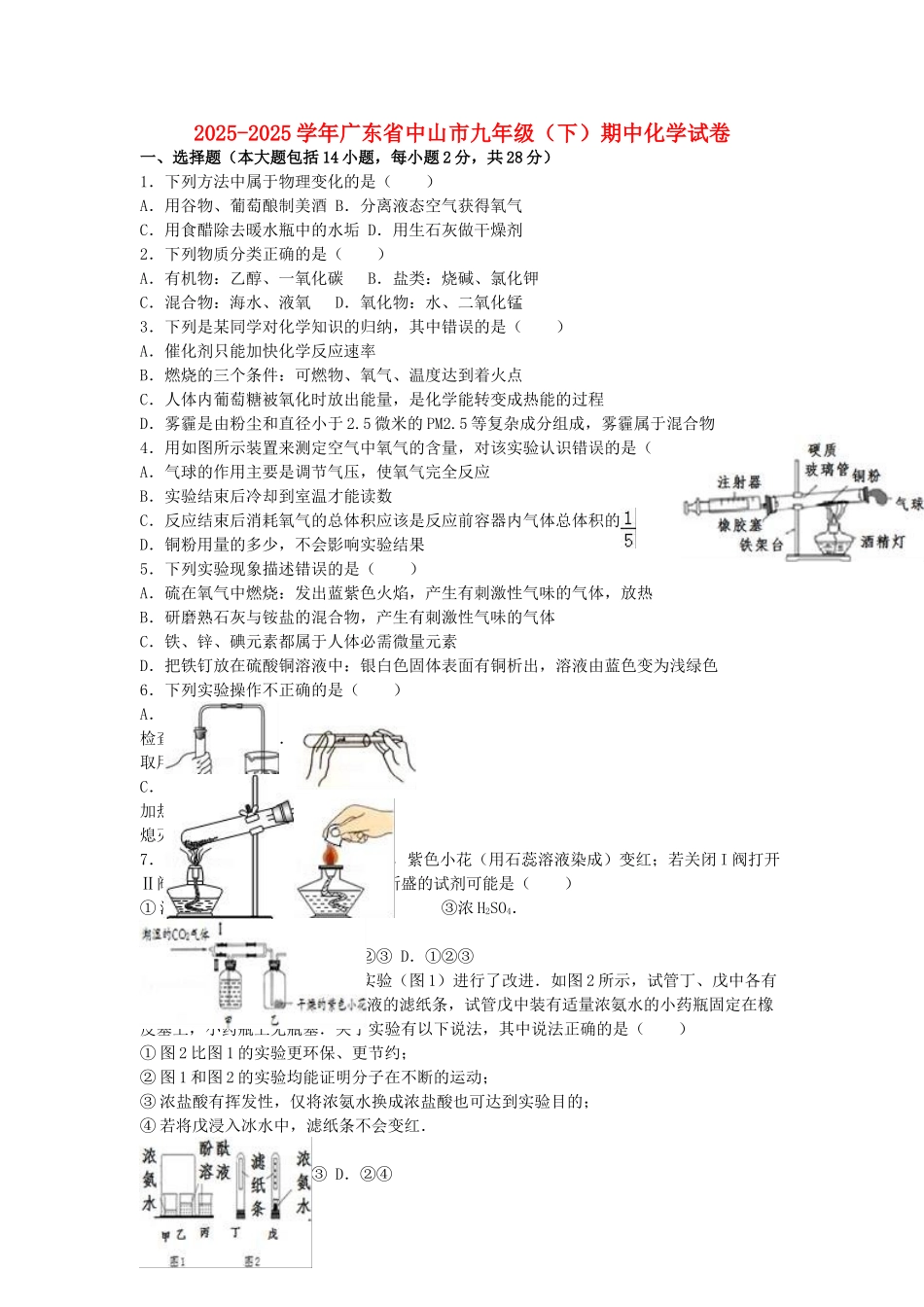 九年级化学下学期期中试卷含解析-新人教版5_第1页