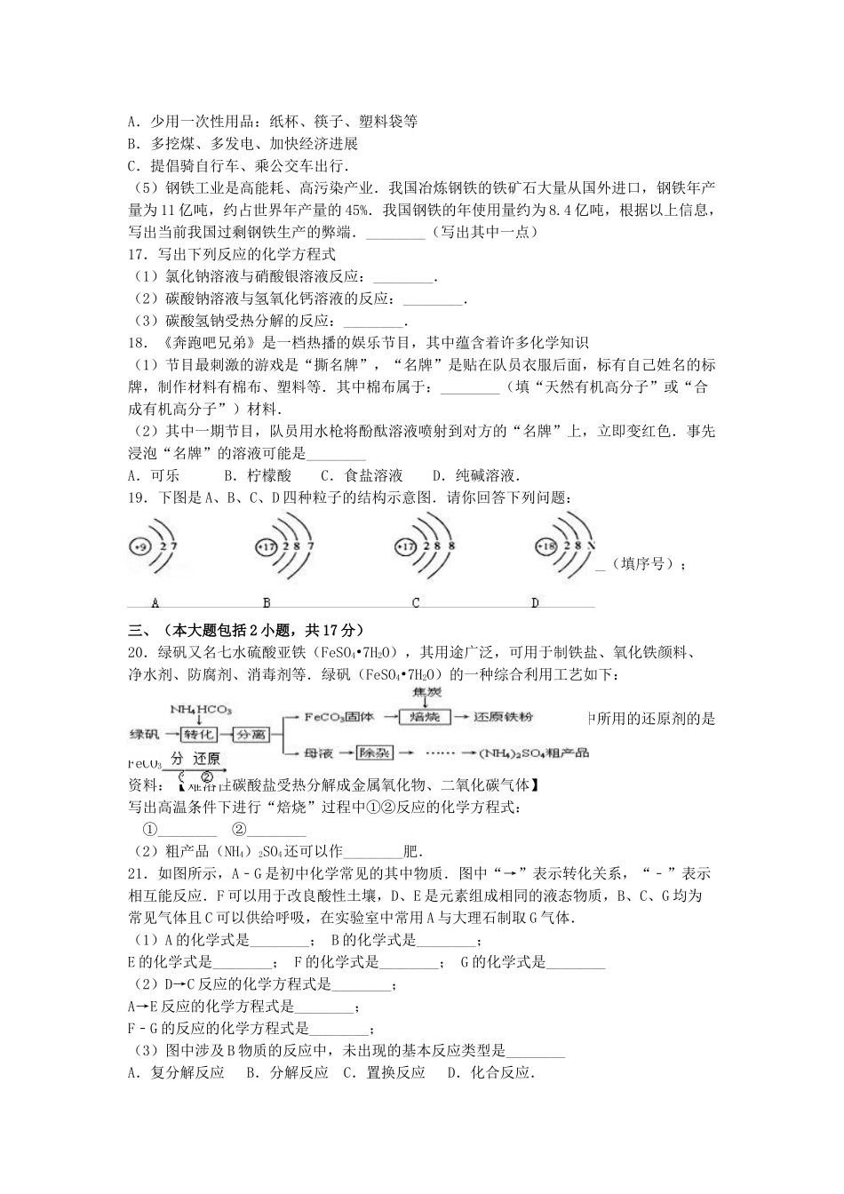 九年级化学下学期期中试卷含解析-新人教版5_第3页