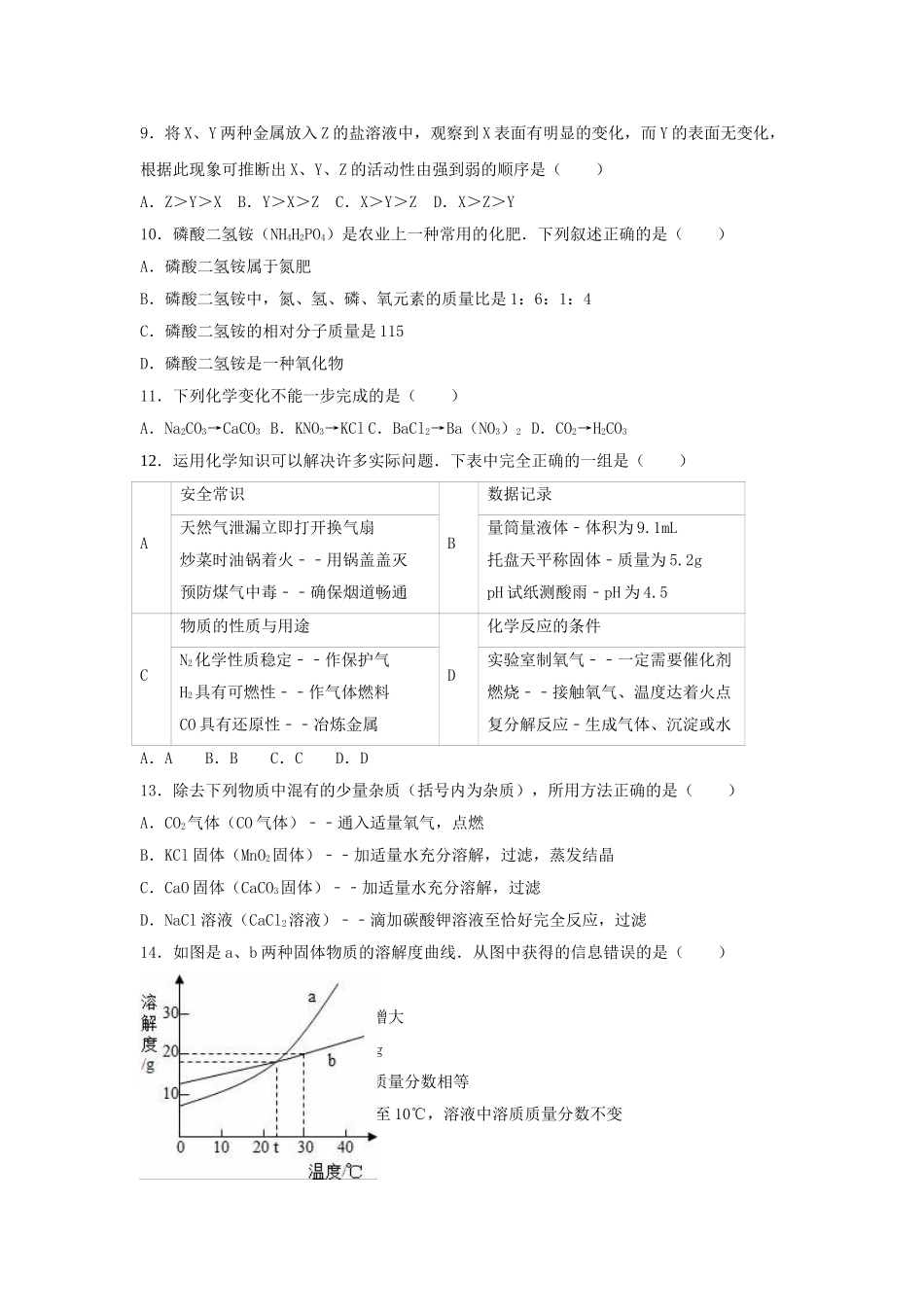 九年级化学下学期期中试卷含解析-新人教版6_第2页