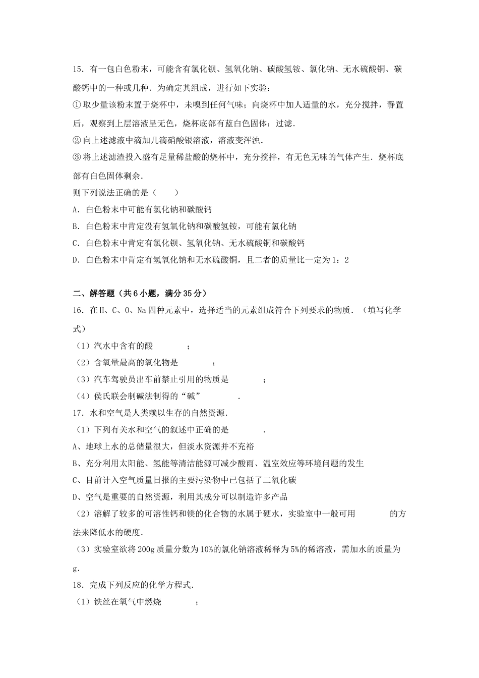 九年级化学下学期期中试卷含解析-新人教版6_第3页