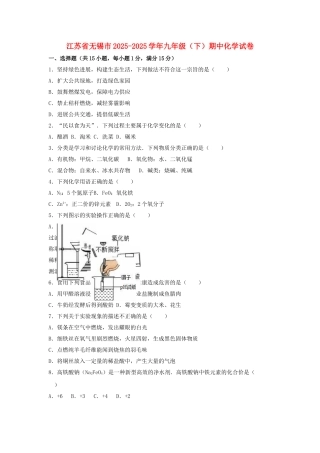 九年级化学下学期期中试卷含解析-新人教版6