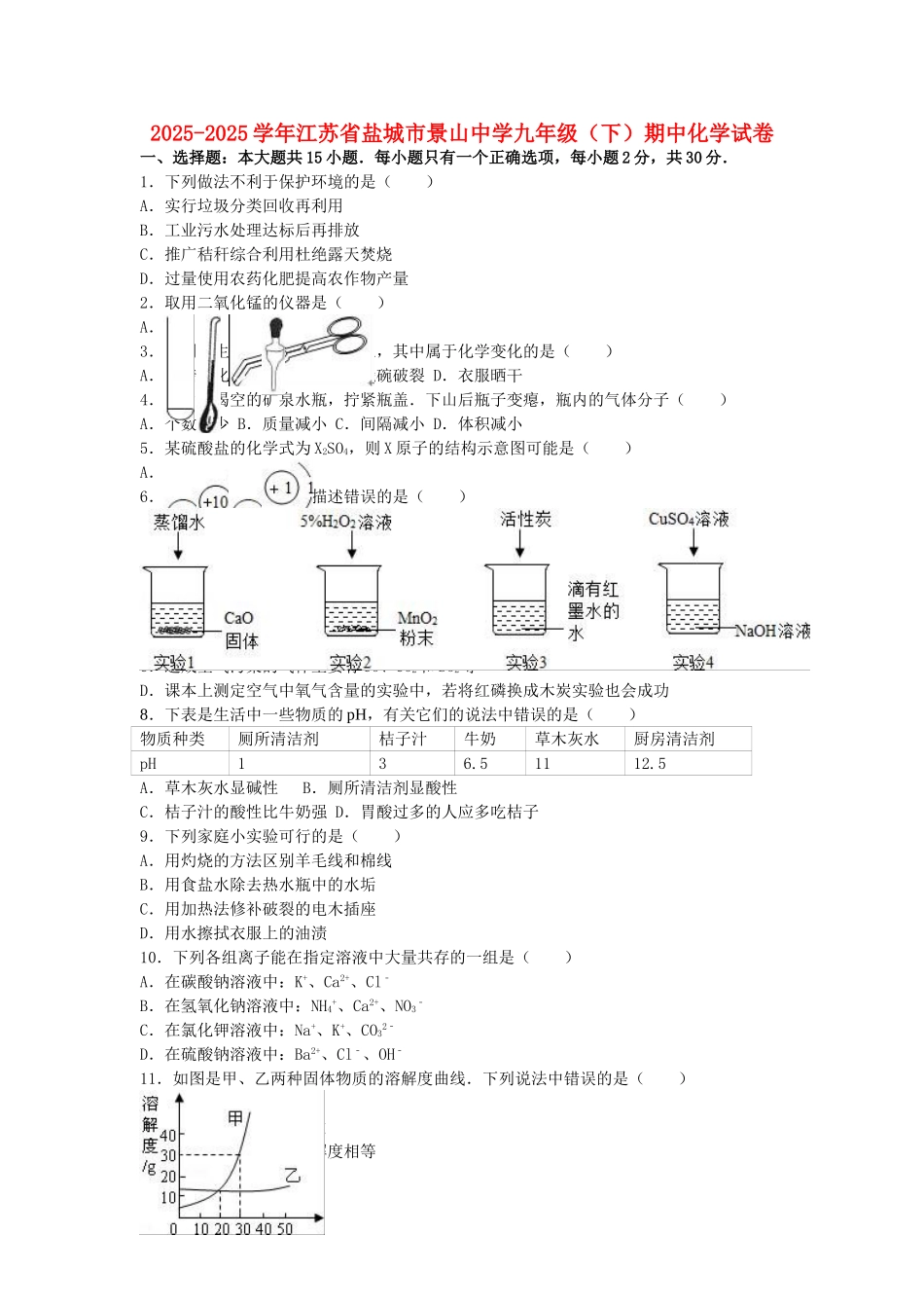 九年级化学下学期期中试卷含解析-新人教版7_第1页