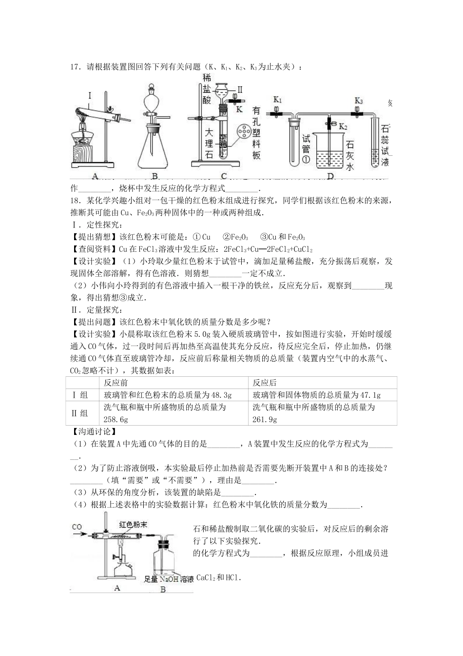 九年级化学下学期期中试卷含解析-新人教版7_第3页