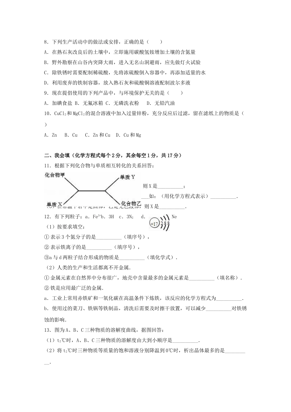 九年级化学下学期期中试卷含解析-新人教版4_第2页