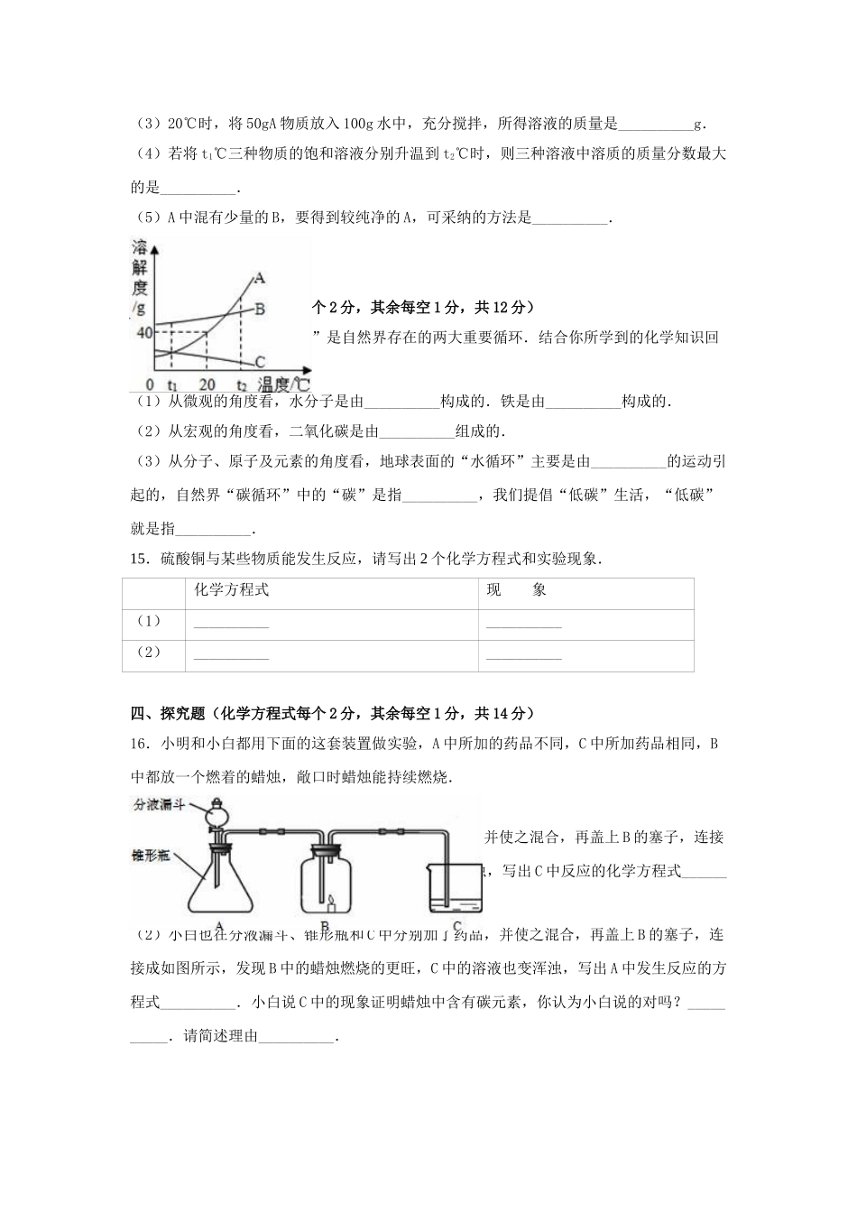 九年级化学下学期期中试卷含解析-新人教版4_第3页
