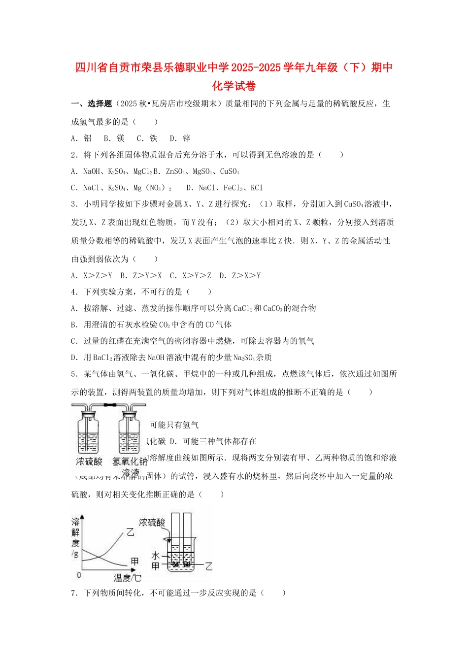 九年级化学下学期期中试卷含解析-新人教版2_第1页