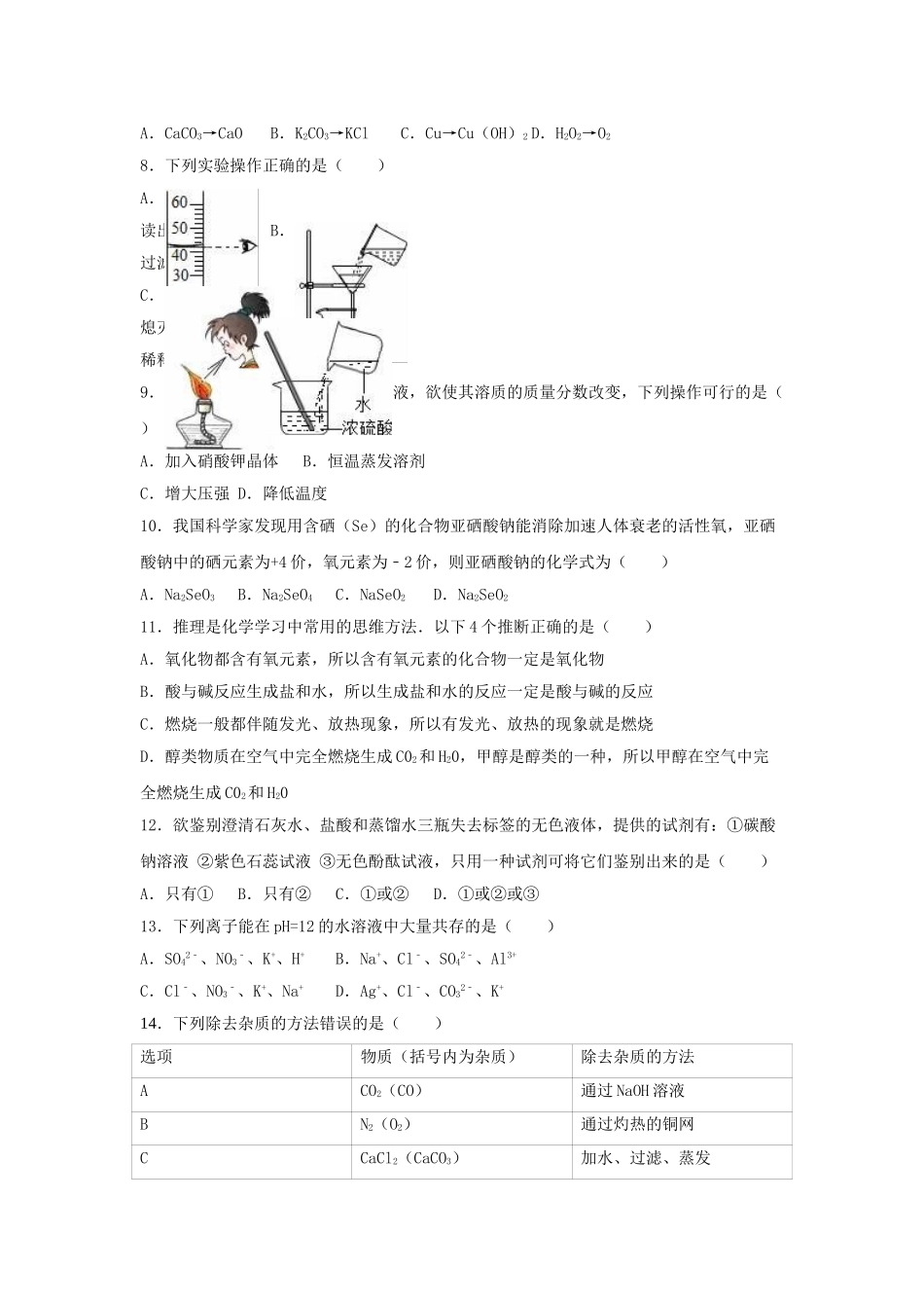 九年级化学下学期期中试卷含解析-新人教版2_第2页