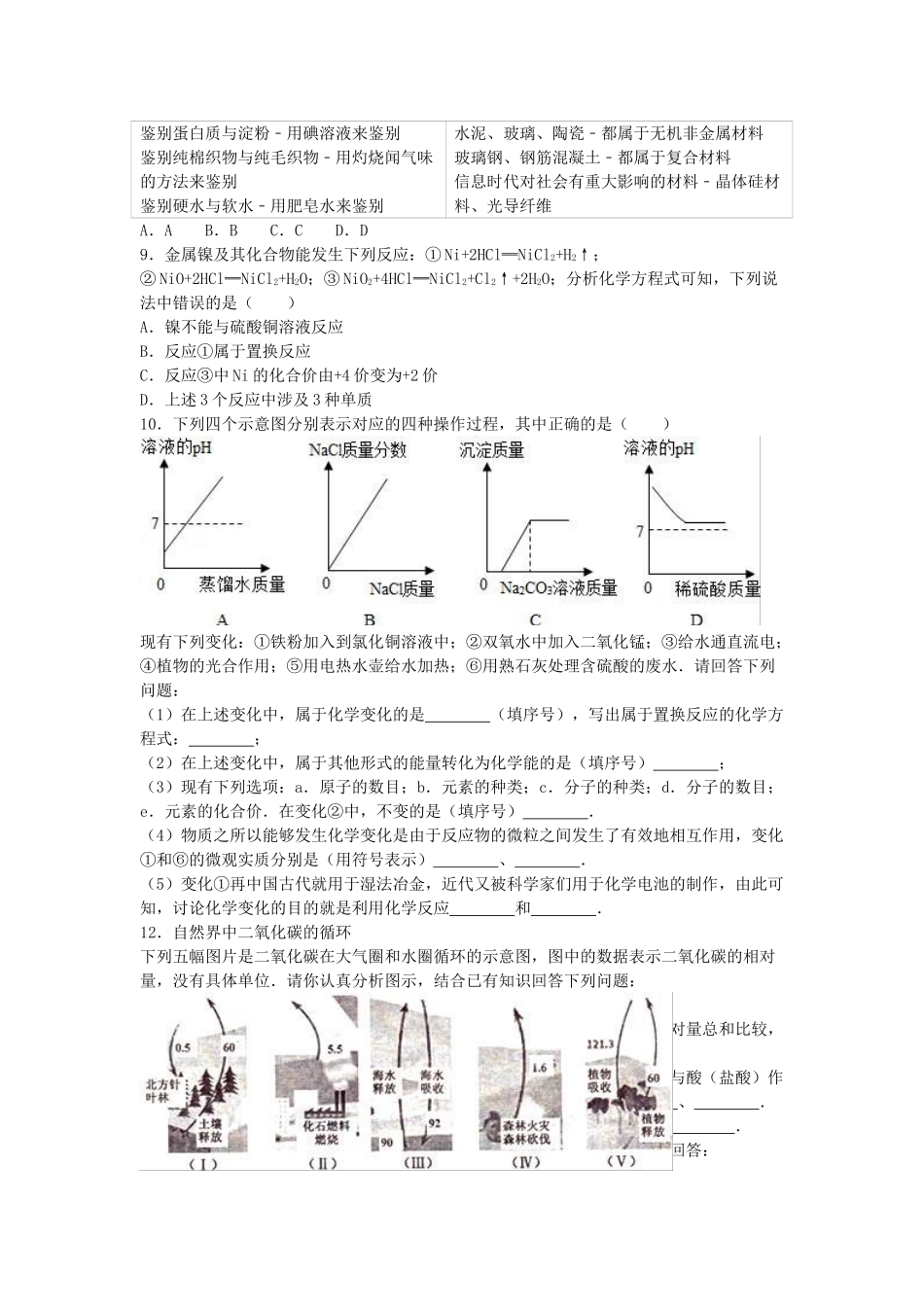 九年级化学下学期期中试卷含解析-鲁教版五四制_第2页