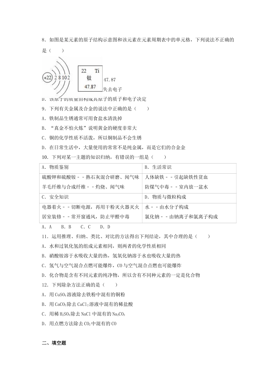九年级化学下学期期中试卷含解析-新人教版9_第2页