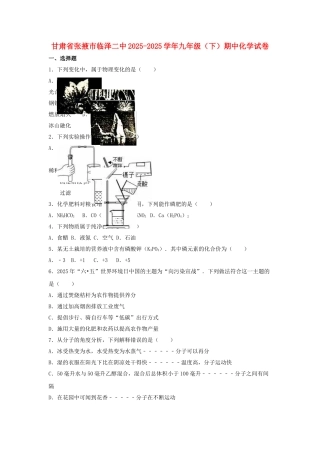 九年级化学下学期期中试卷含解析-新人教版9