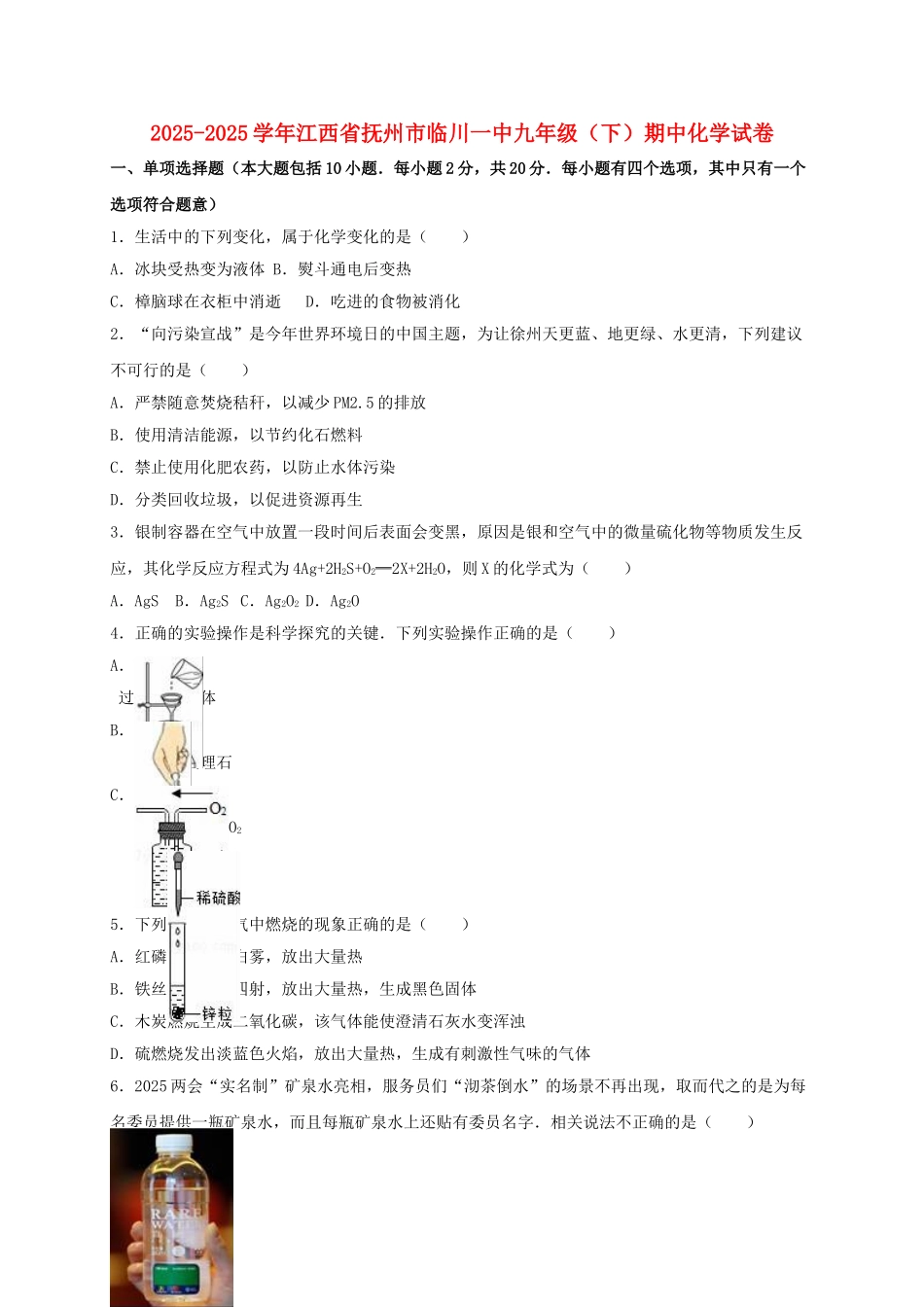 九年级化学下学期期中试卷含解析-新人教版8_第1页
