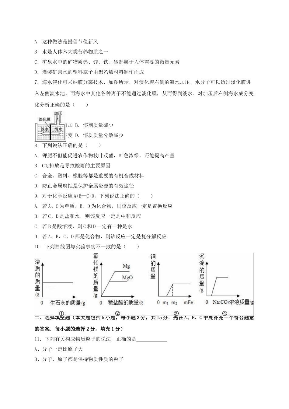 九年级化学下学期期中试卷含解析-新人教版8_第2页