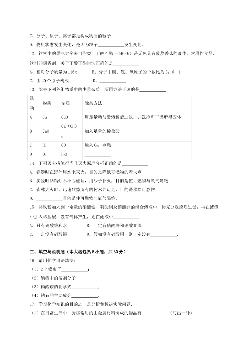 九年级化学下学期期中试卷含解析-新人教版8_第3页