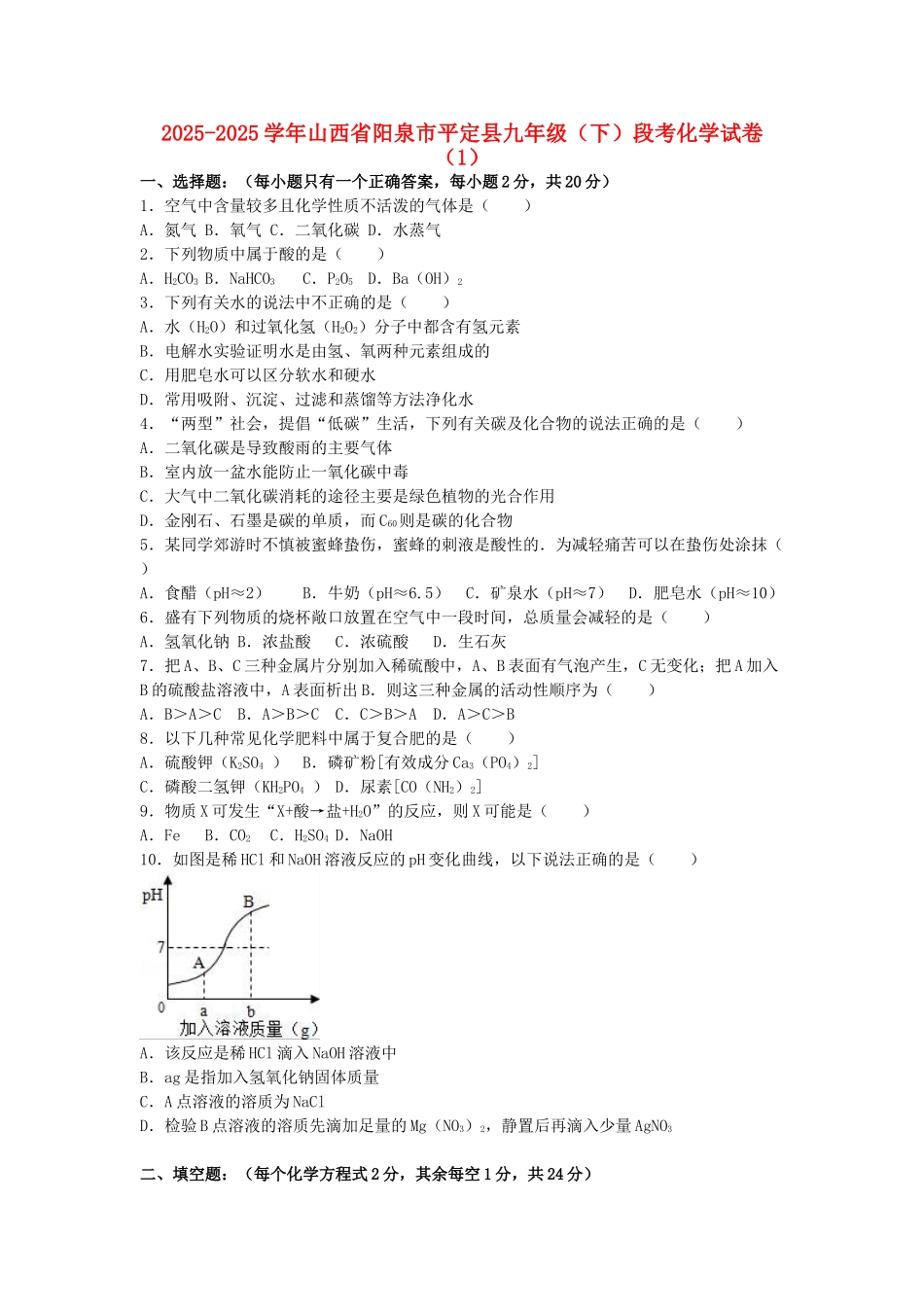 九年级化学下学期段考试卷1含解析_第1页