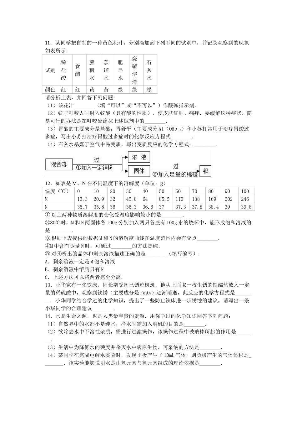 九年级化学下学期段考试卷1含解析_第2页