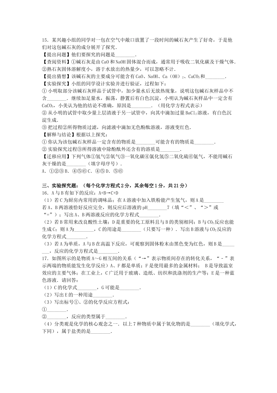 九年级化学下学期段考试卷1含解析_第3页