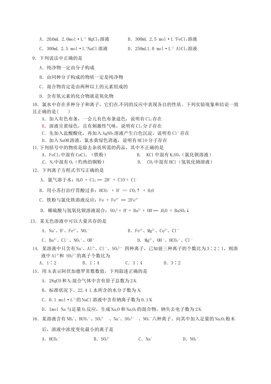 九年级化学下学期期末教材整合考试试题三区无答案_第2页