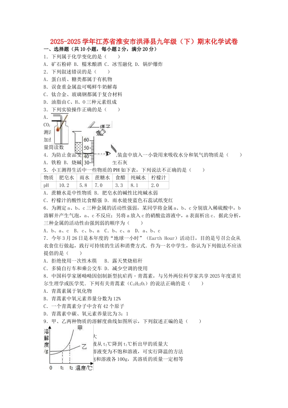 九年级化学下学期期末试卷含解析-新人教版_第1页