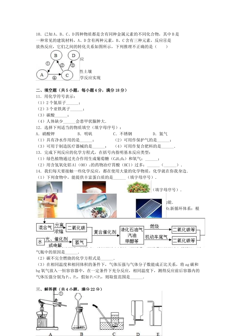 九年级化学下学期期末试卷含解析-新人教版_第2页