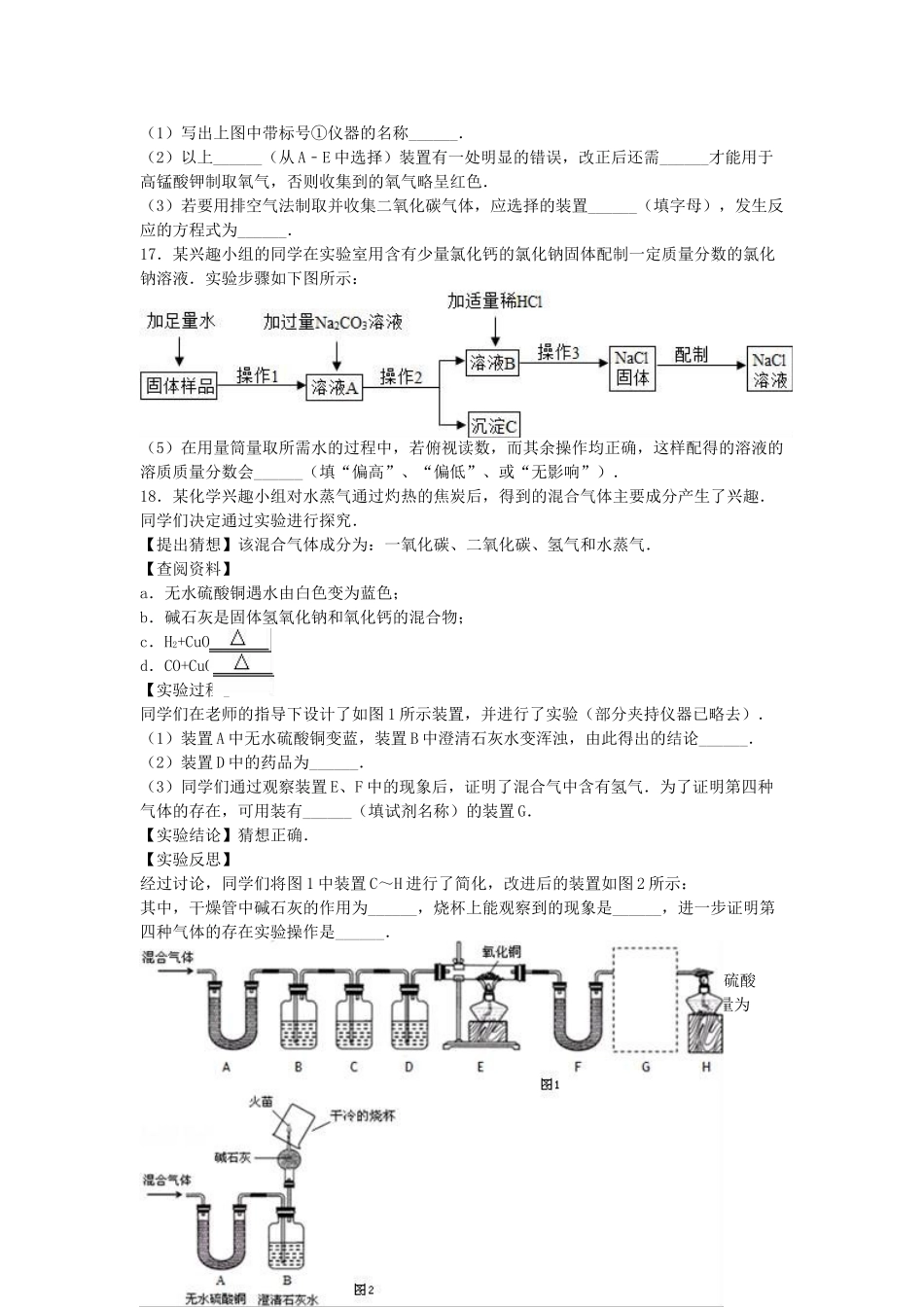 九年级化学下学期期末试卷含解析-新人教版_第3页