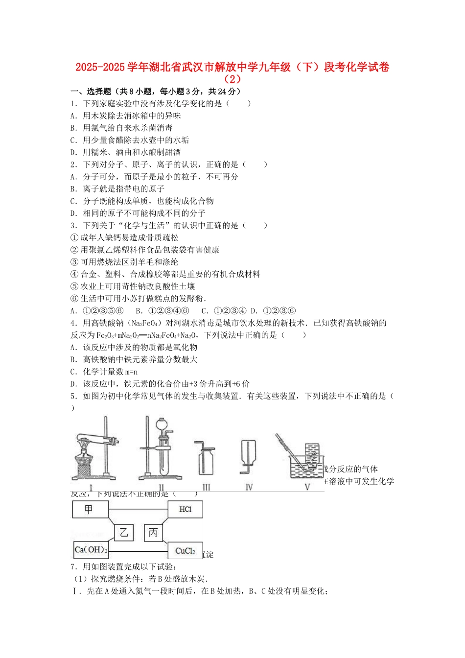 九年级化学下学期段考试卷2含解析-新人教版_第1页