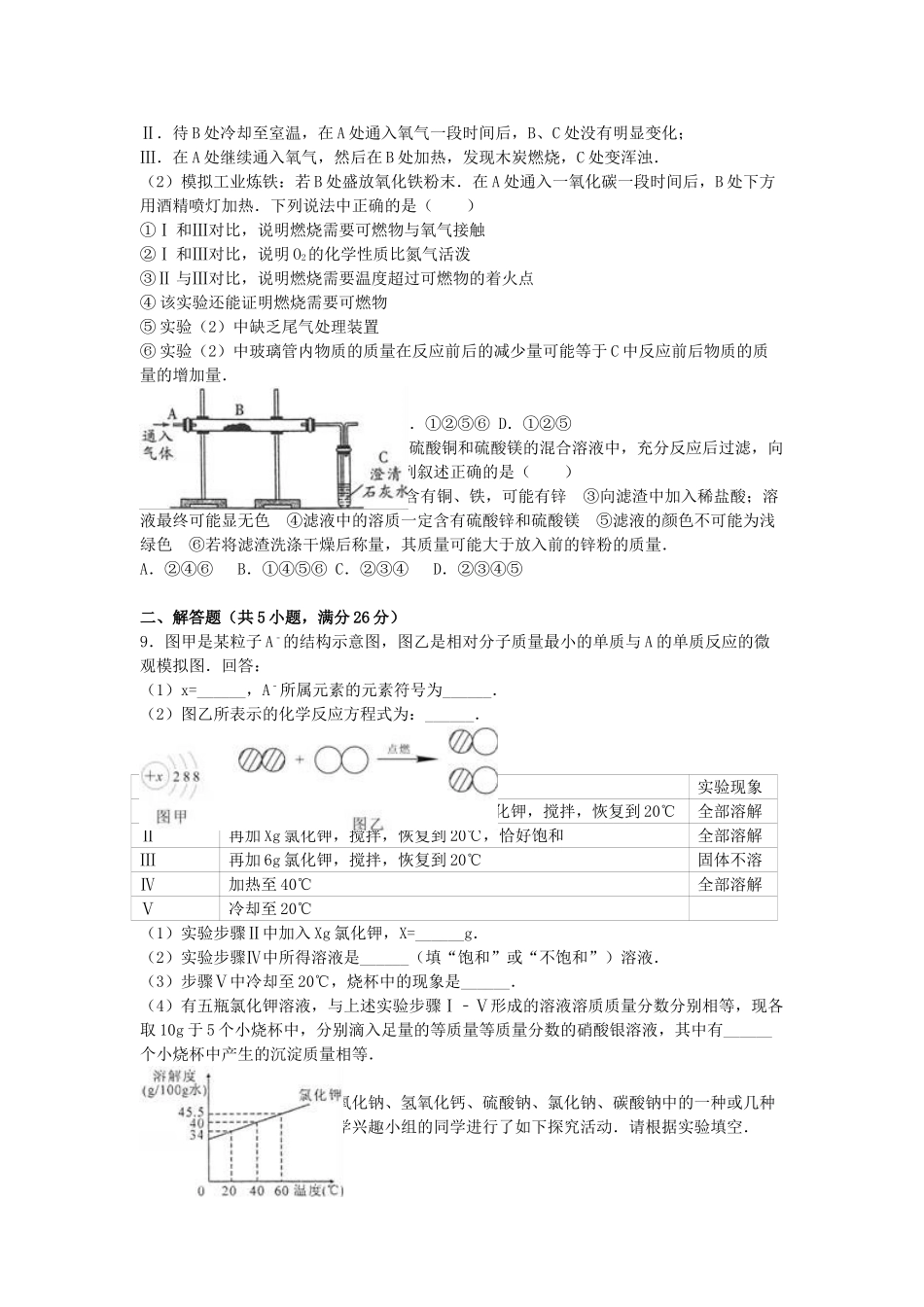 九年级化学下学期段考试卷2含解析-新人教版_第2页