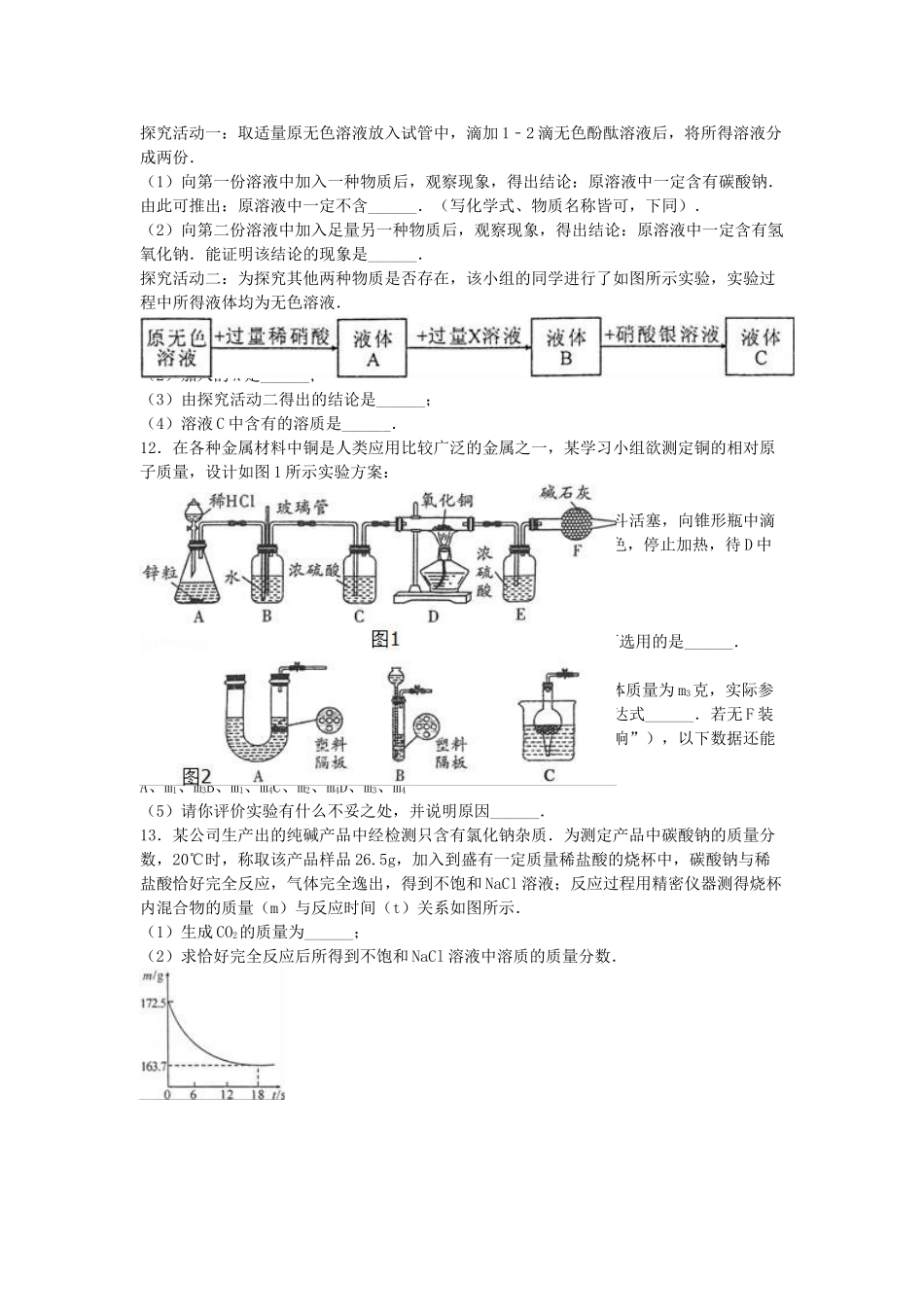 九年级化学下学期段考试卷2含解析-新人教版_第3页