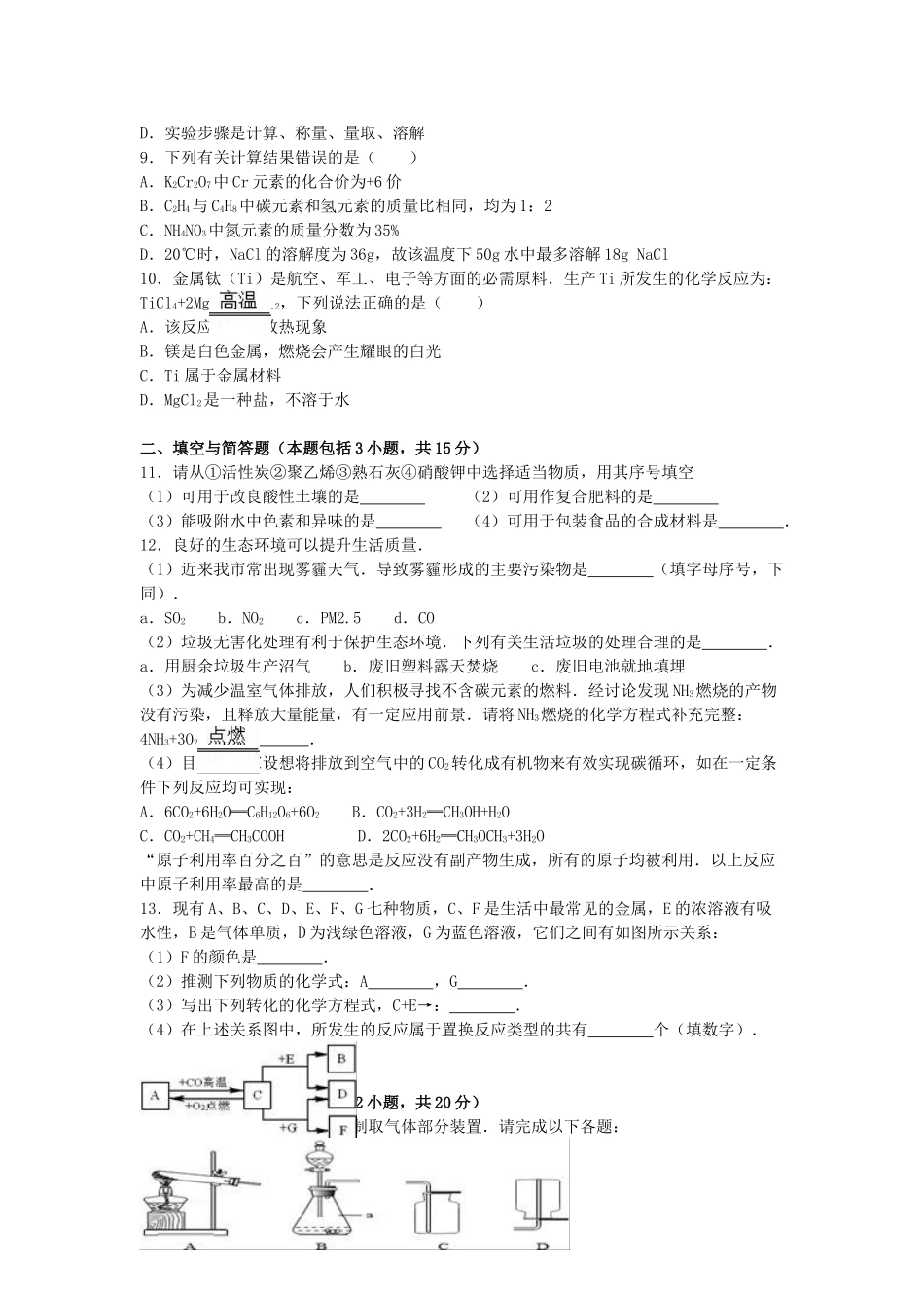 九年级化学下学期第10周周考试卷含解析-新人教版_第2页
