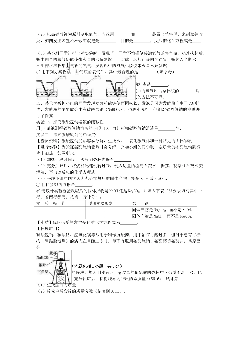 九年级化学下学期第10周周考试卷含解析-新人教版_第3页