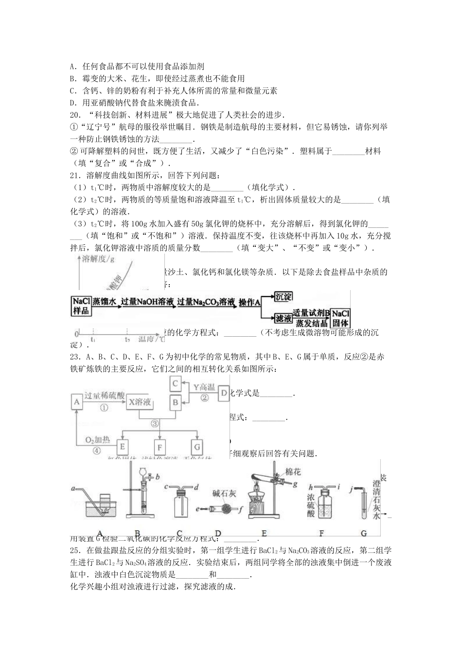 九年级化学下学期段考试卷三含解析-新人教版_第3页