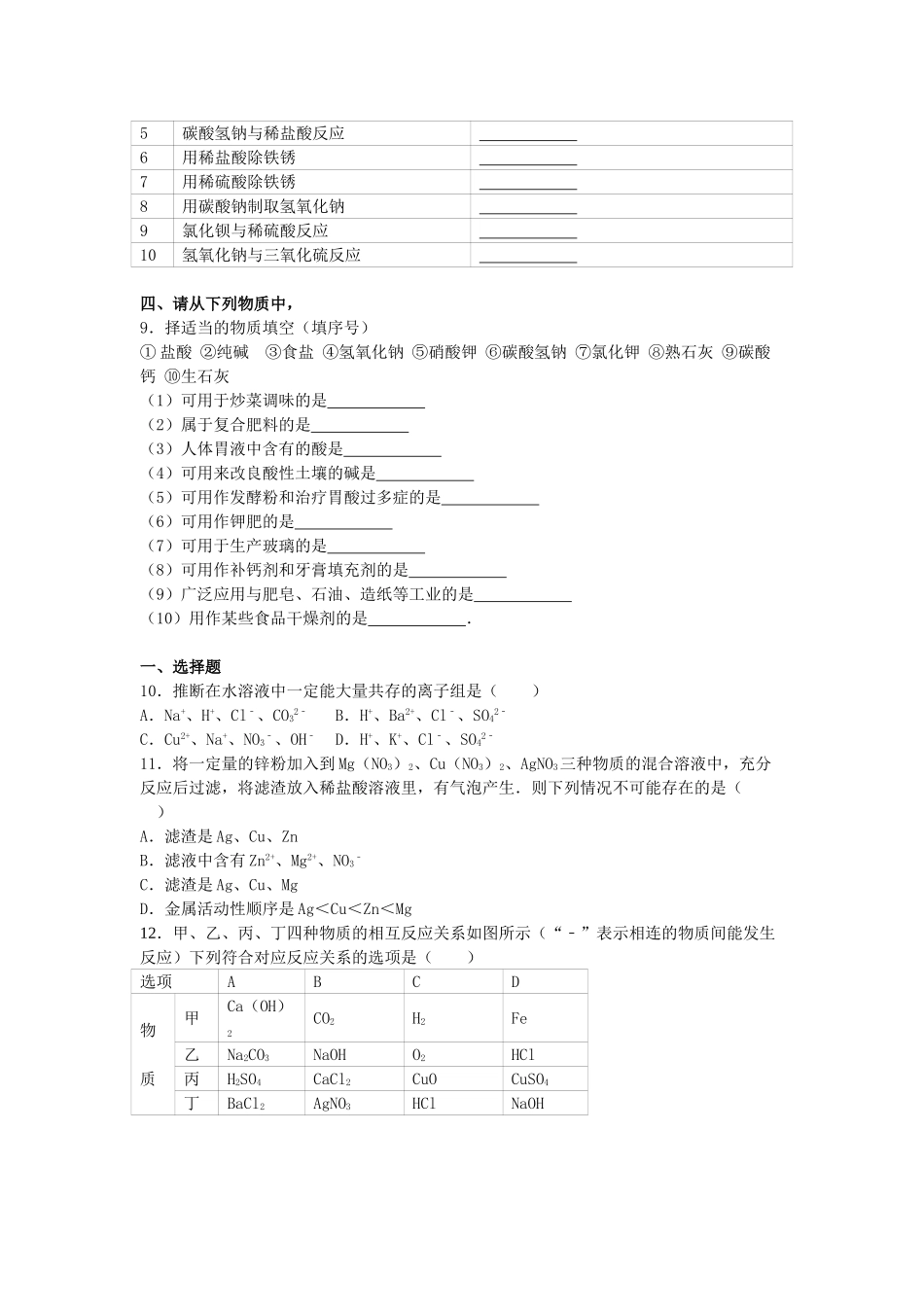 九年级化学下学期第11周周测试卷含解析_第2页