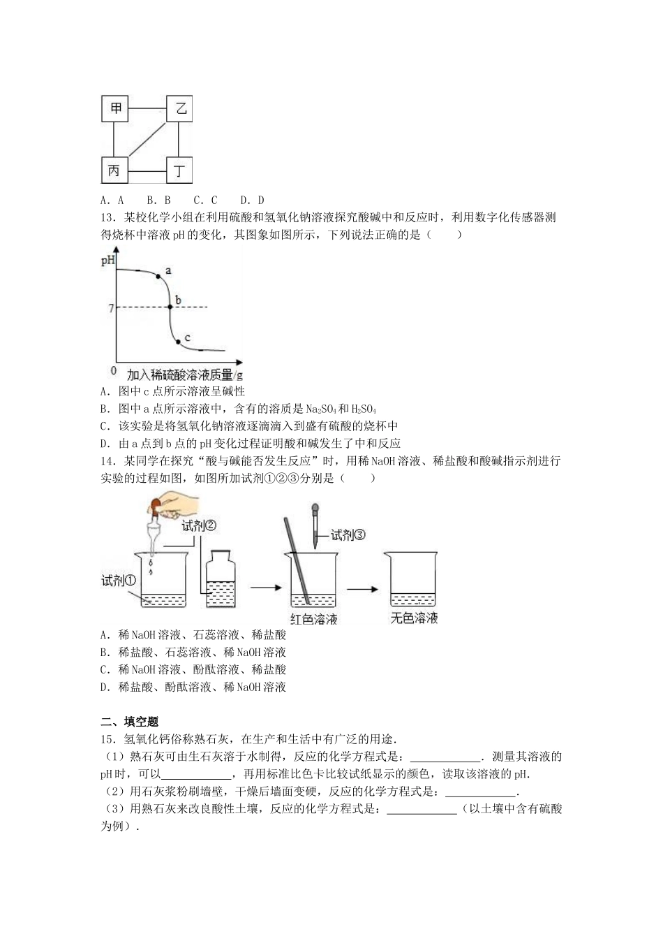 九年级化学下学期第11周周测试卷含解析_第3页