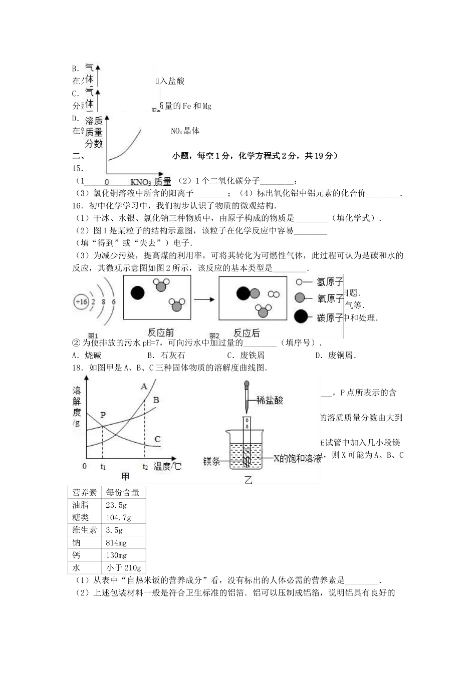 九年级化学下学期段考试卷一含解析-新人教版_第3页