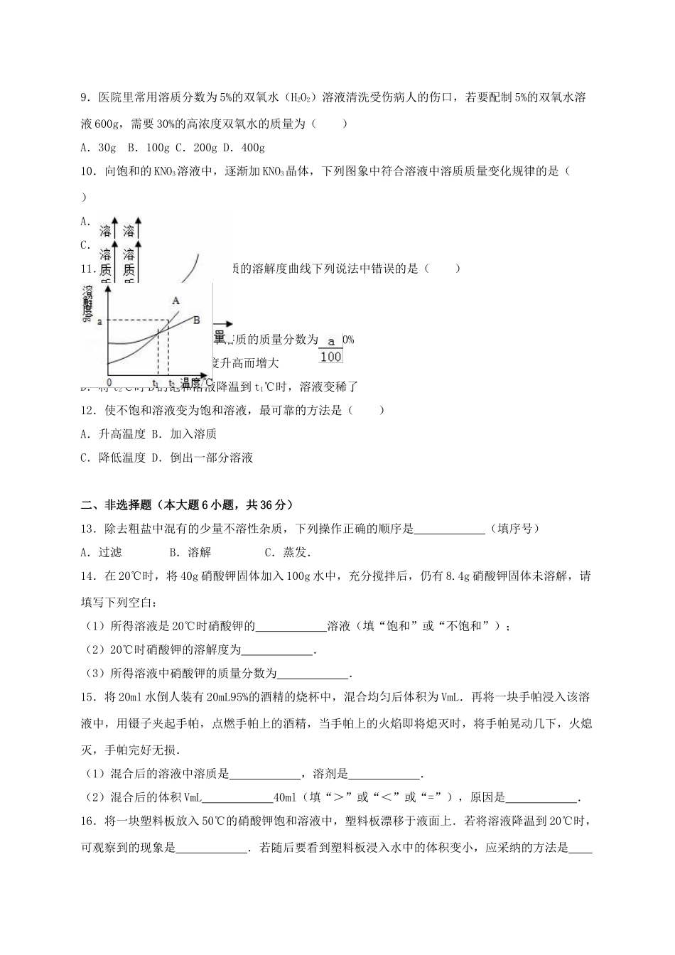 九年级化学下学期第4周周测试卷含解析-新人教版_第2页