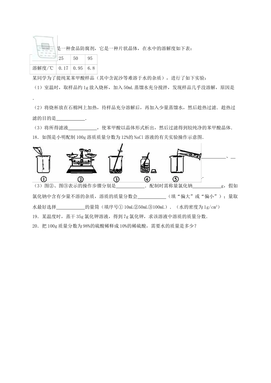 九年级化学下学期第4周周测试卷含解析-新人教版_第3页