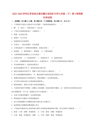 九年级化学下学期第4周周测试卷含解析-新人教版