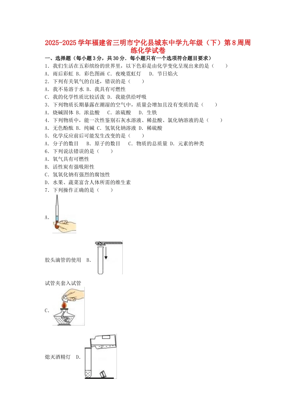 九年级化学下学期第8周周练试卷含解析_第1页