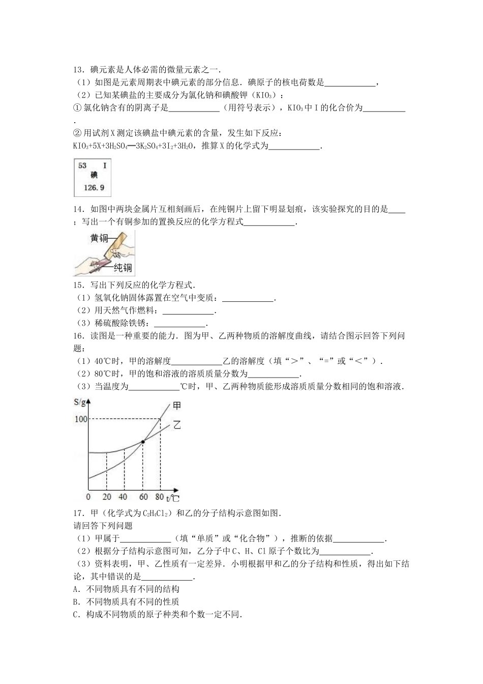 九年级化学下学期第8周周练试卷含解析_第3页