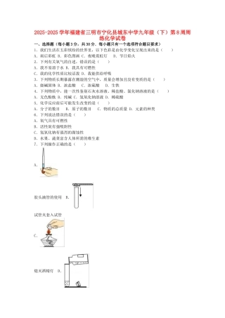 九年级化学下学期第8周周练试卷含解析