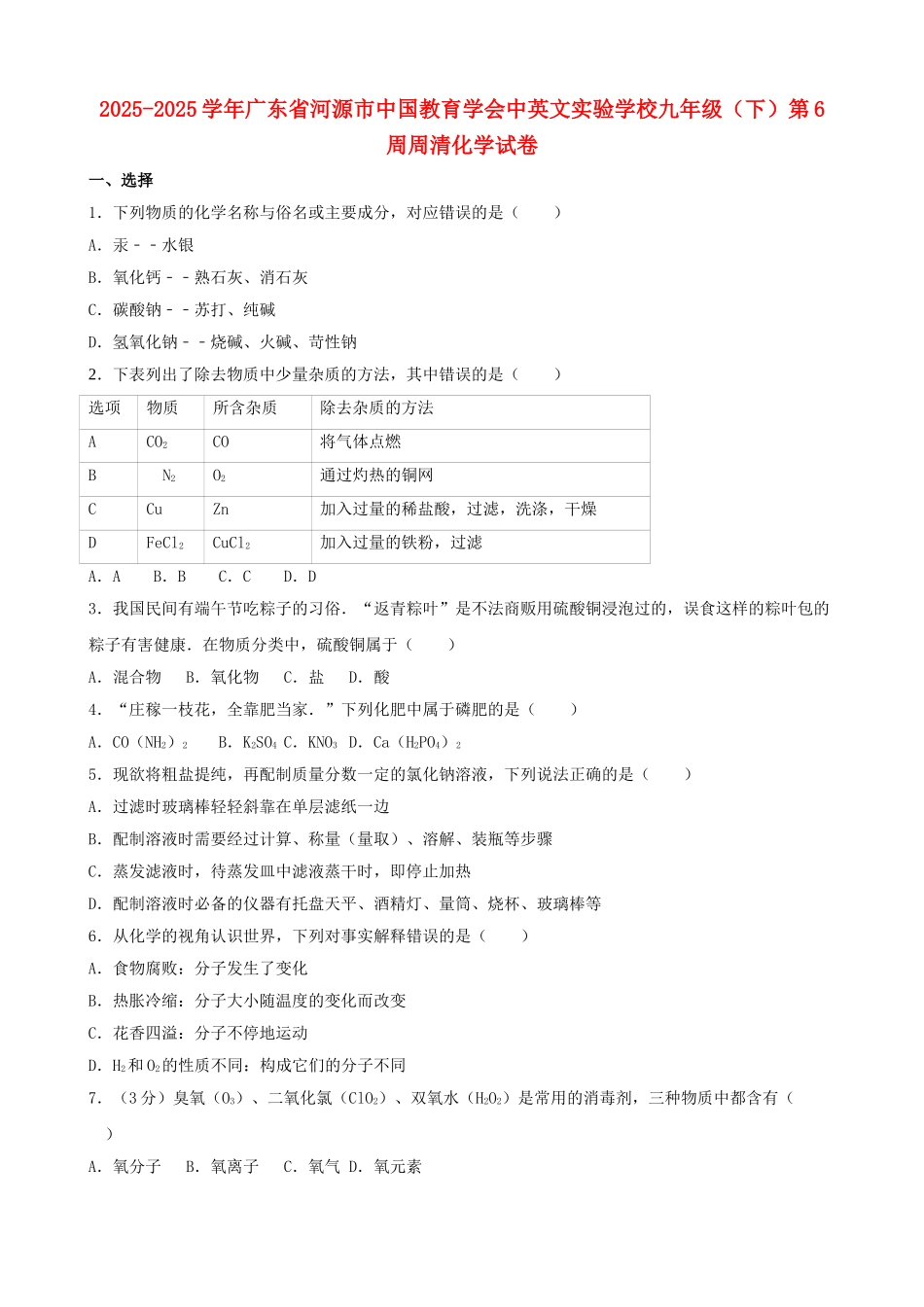 九年级化学下学期第6试卷含解析-新人教版_第1页