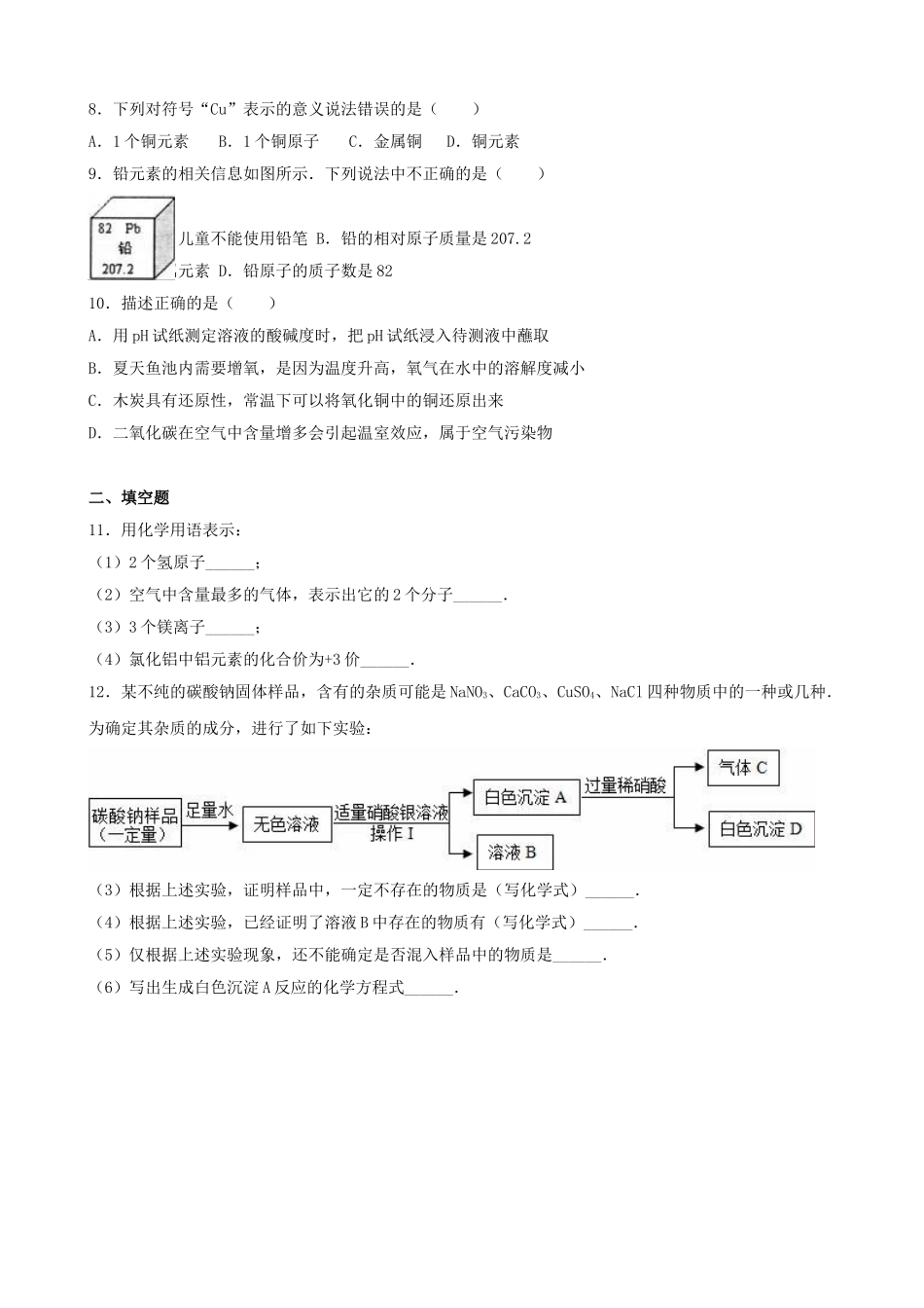 九年级化学下学期第6试卷含解析-新人教版_第2页