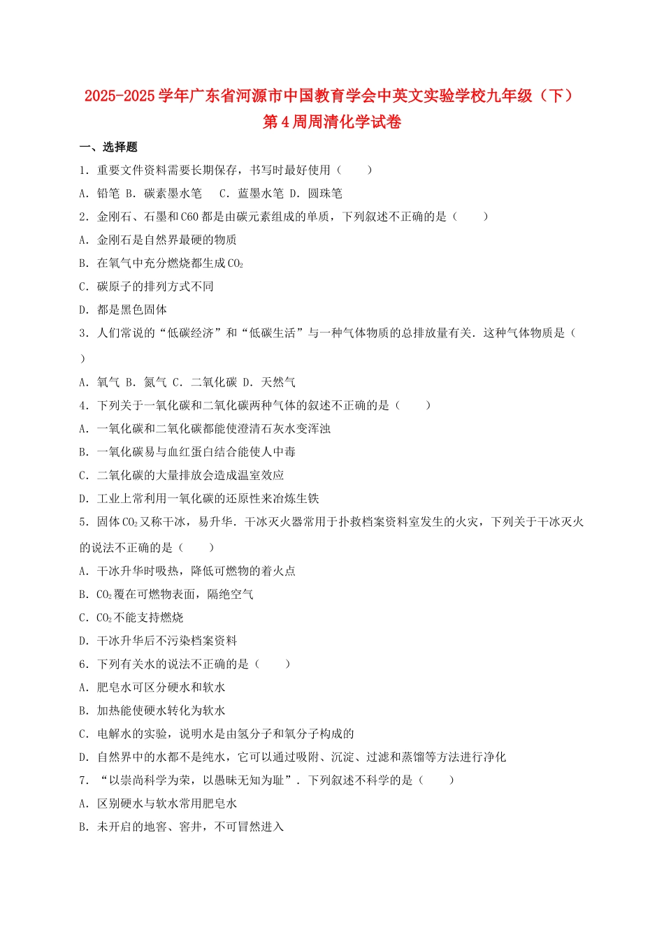 九年级化学下学期第4周周清试卷含解析_第1页