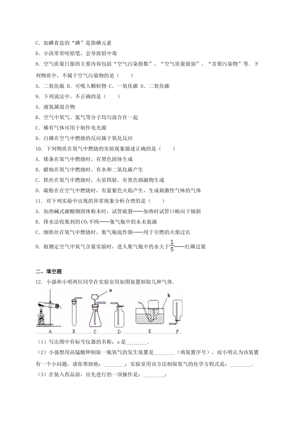 九年级化学下学期第4周周清试卷含解析_第2页