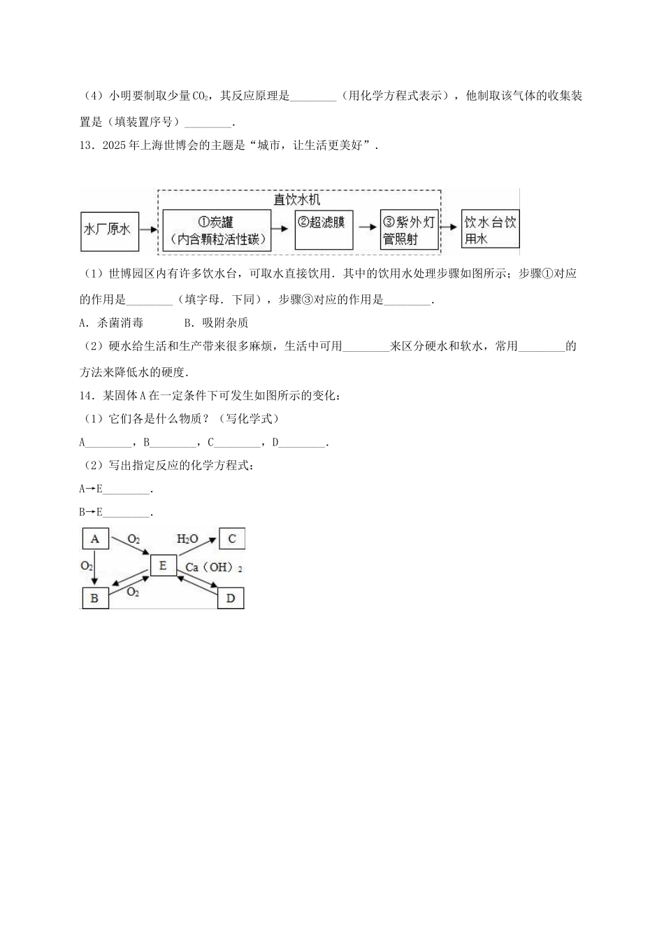 九年级化学下学期第4周周清试卷含解析_第3页