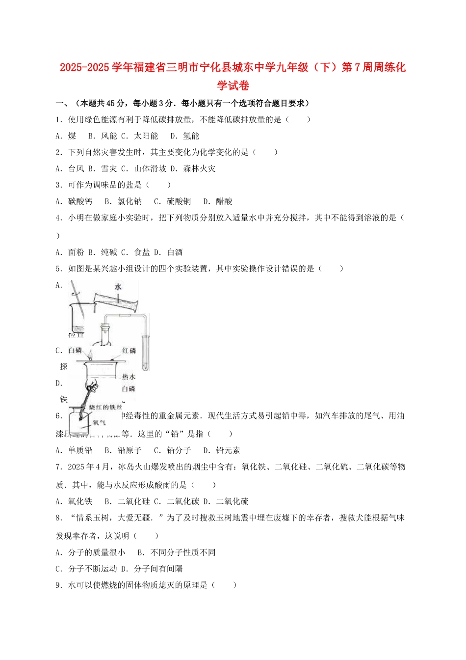 九年级化学下学期第7周周练试卷含解析-新人教版_第1页