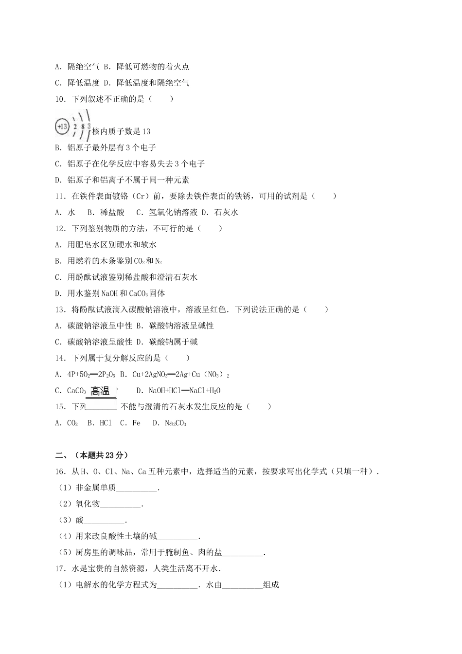 九年级化学下学期第7周周练试卷含解析-新人教版_第2页