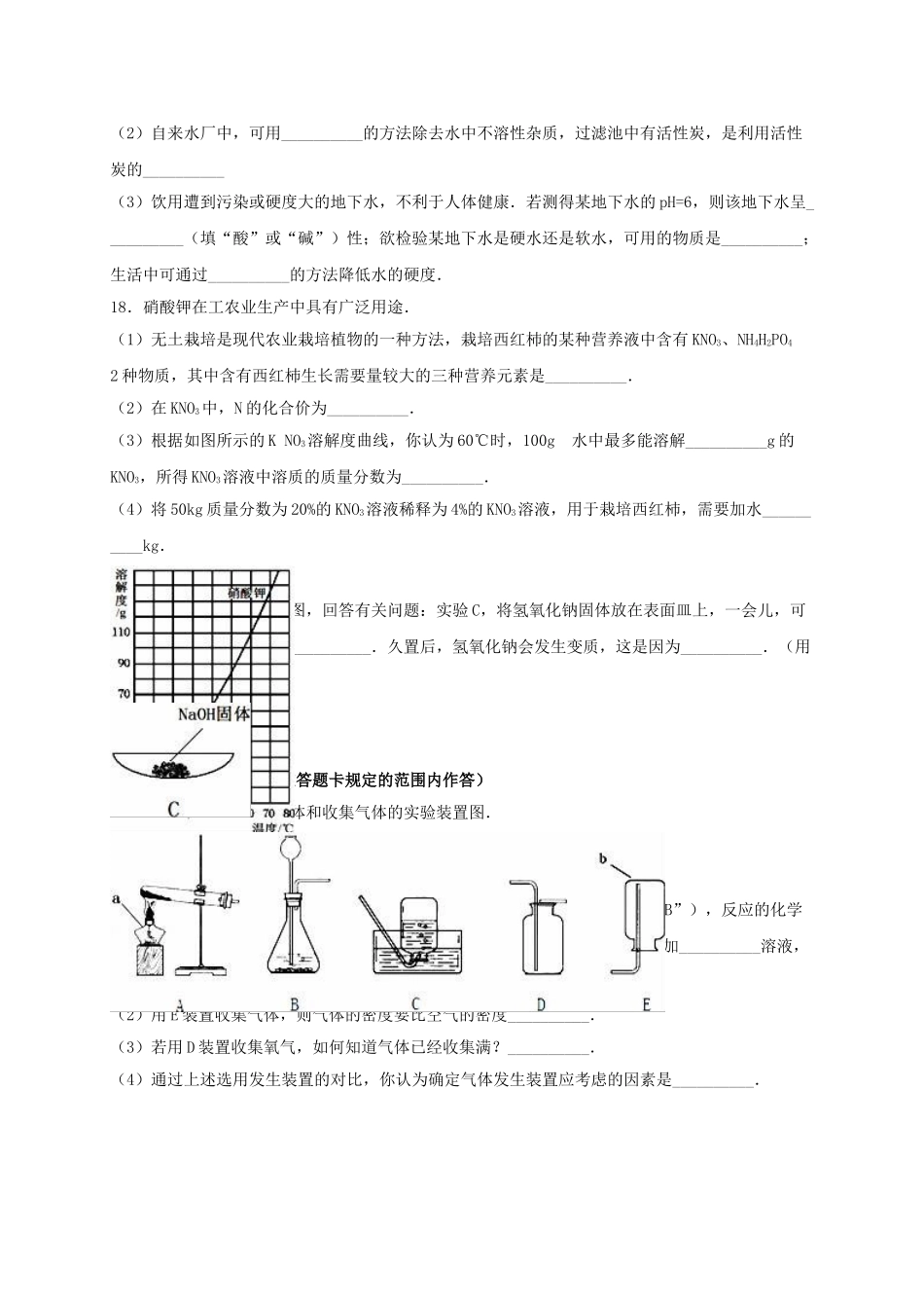 九年级化学下学期第7周周练试卷含解析-新人教版_第3页
