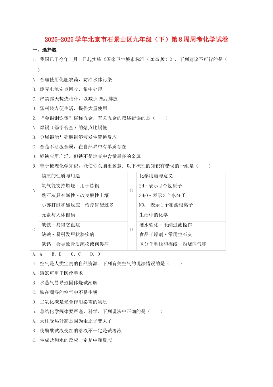九年级化学下学期第8周周考试卷含解析_第1页