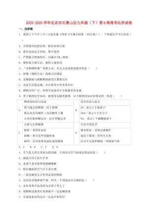 九年级化学下学期第8周周考试卷含解析