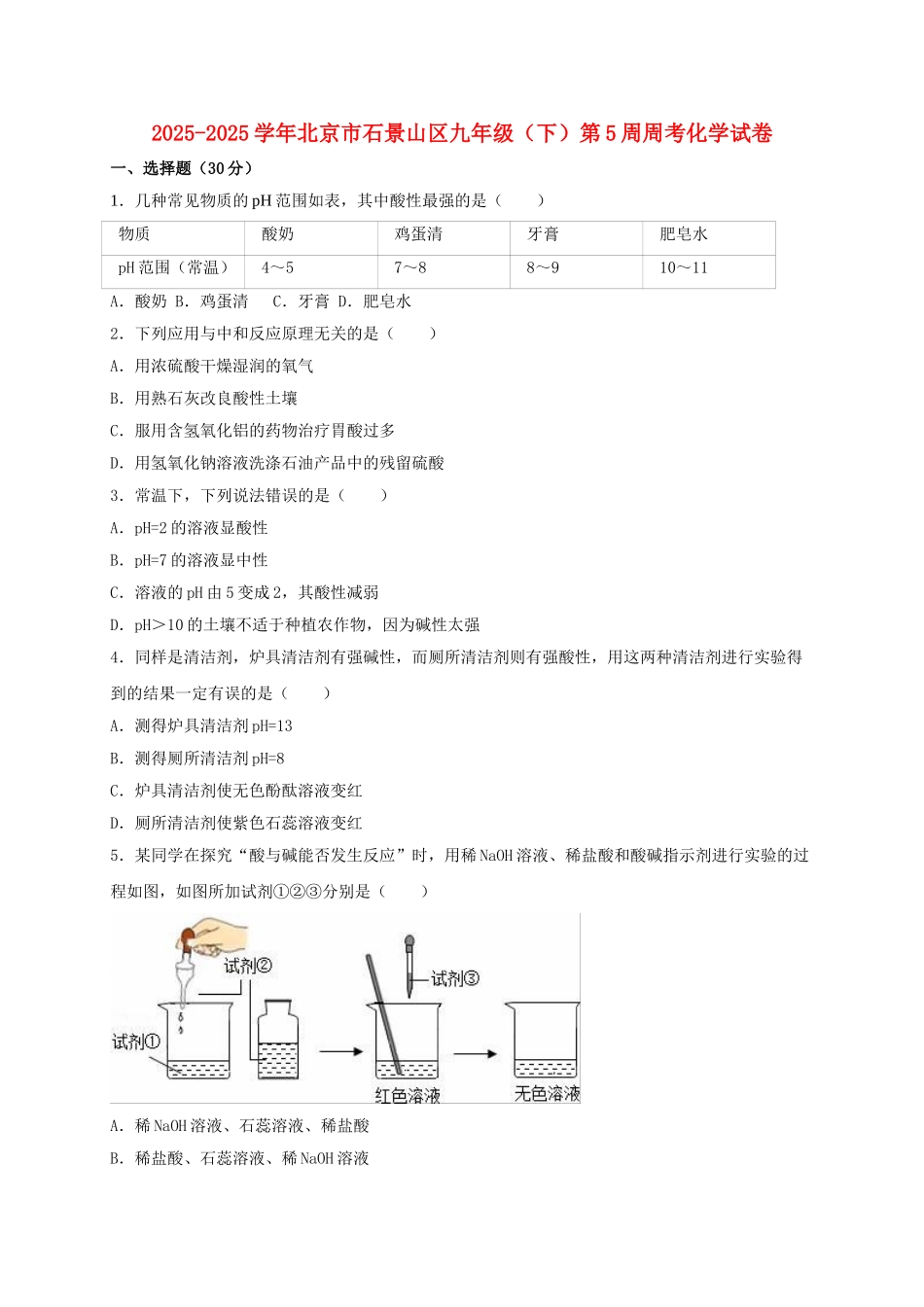 九年级化学下学期第5周周考试卷含解析_第1页